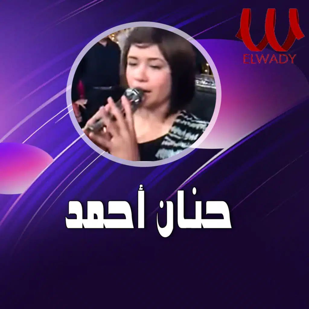 من نار عذابي