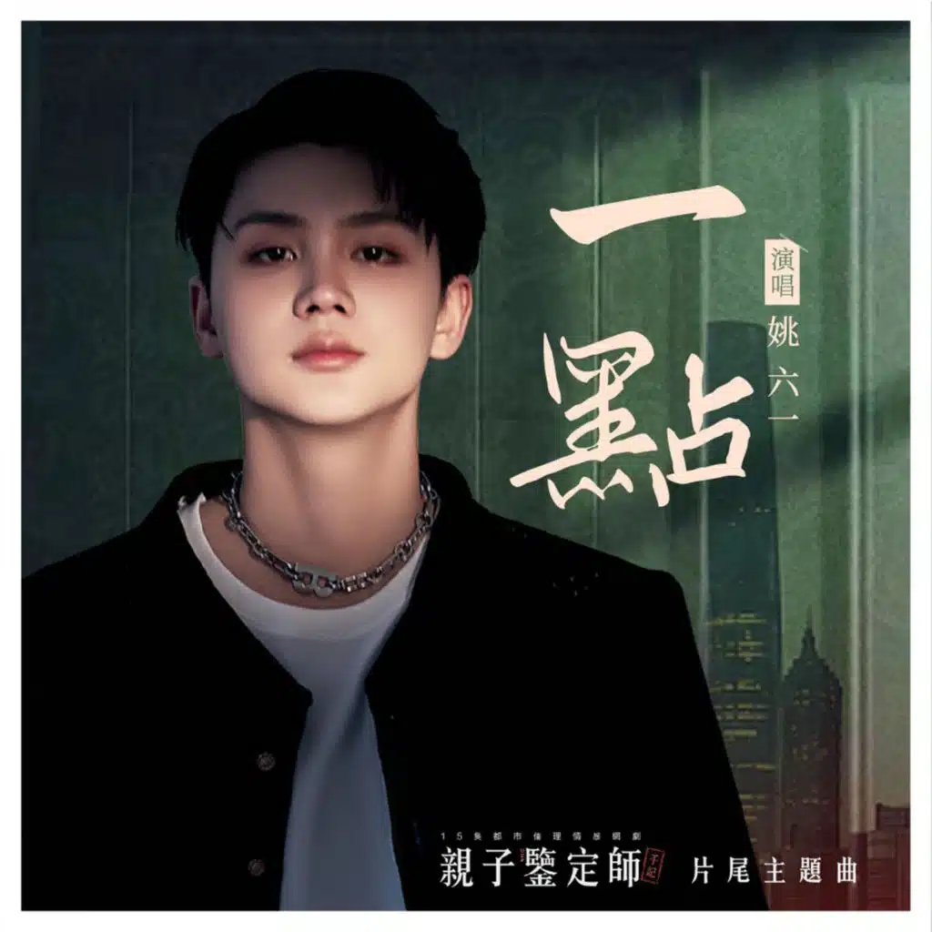 A little(Postlude From Web series <Paternity appraiser>)