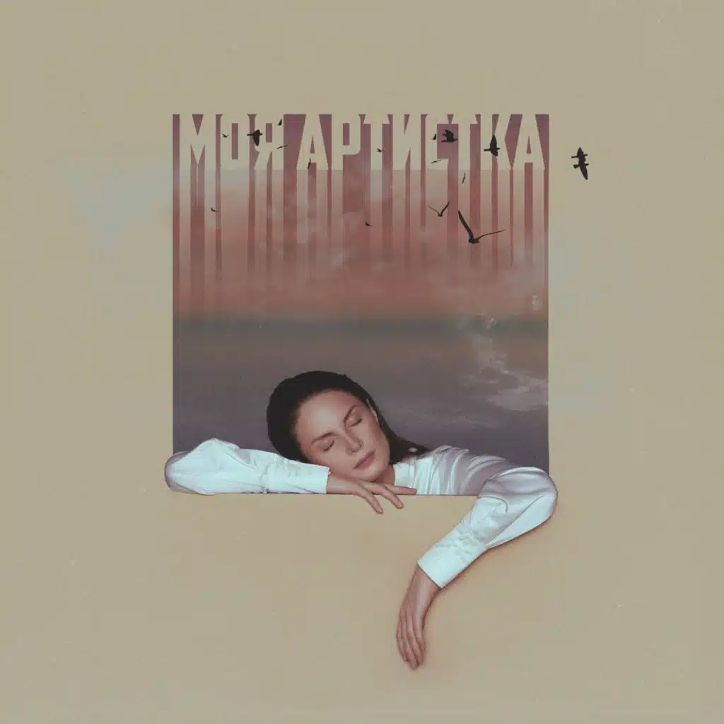 Маша, не плачь