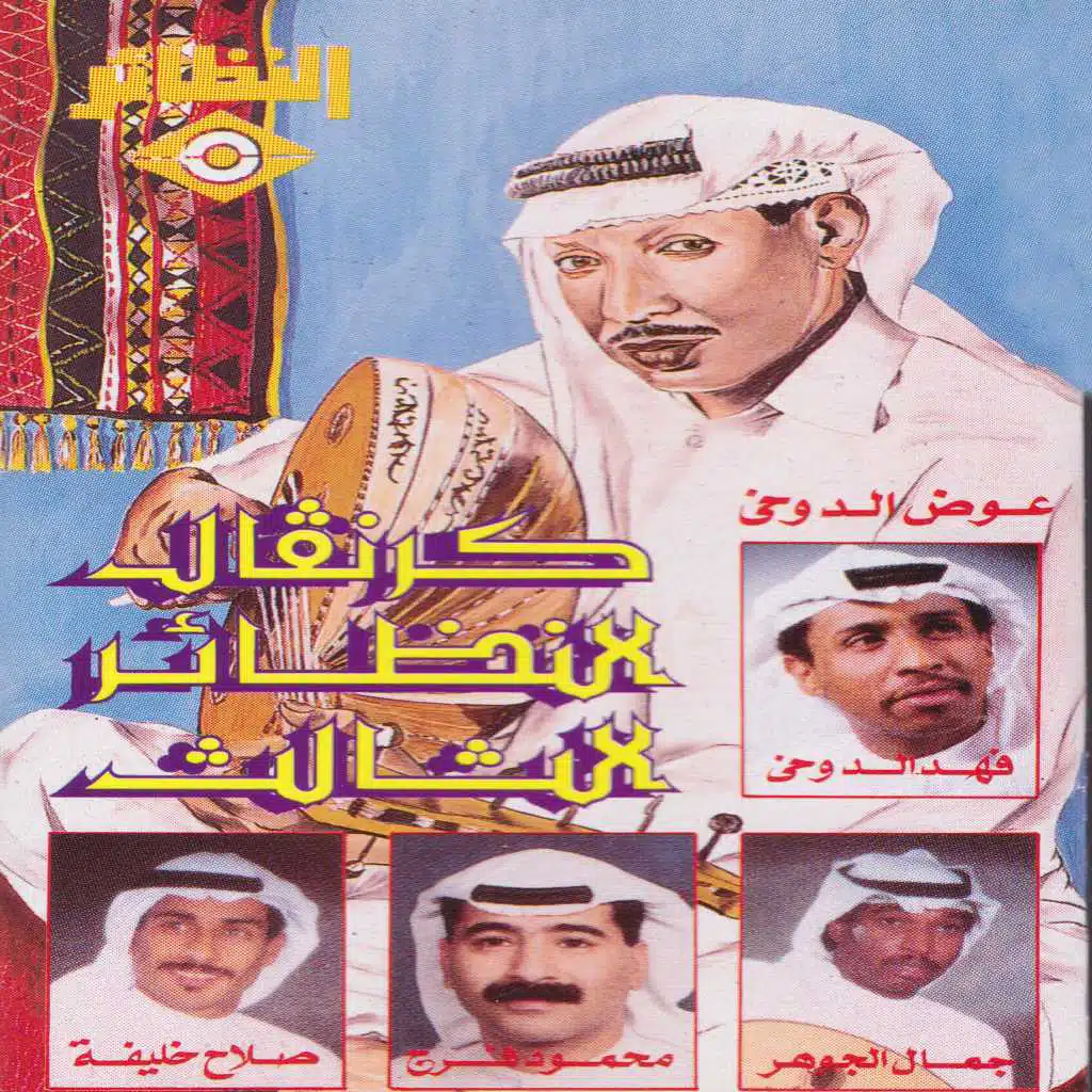 ابشري يا عين