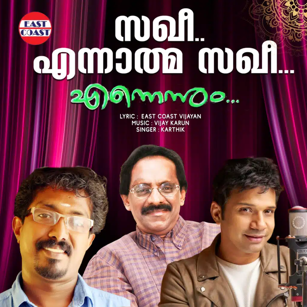 Sakhi Ennathma Sakhi (feat. East Coast Vijayan & Vijay Karun)