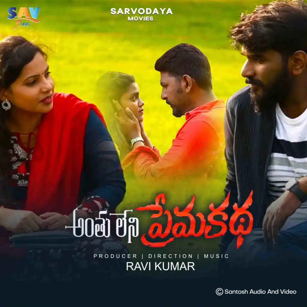 Anthuleni Prema Katha (Original Motion Picture Soundtrack)