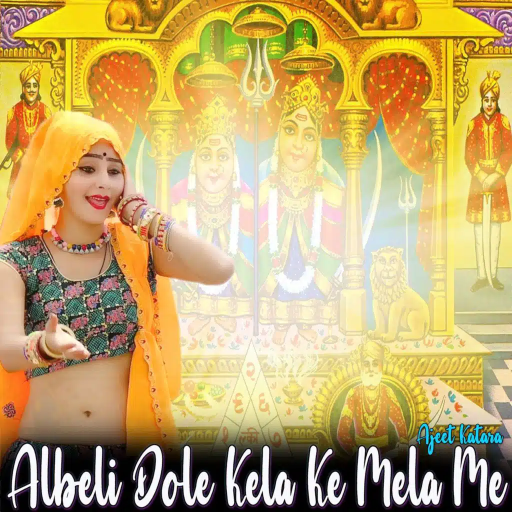 Albeli Dole Kela Ke Mela Me