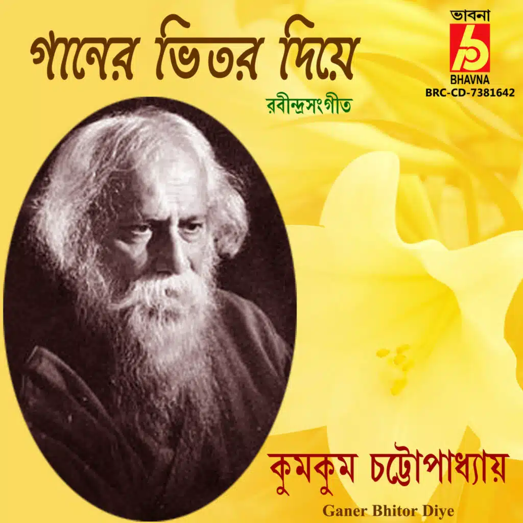 Kumkum Chattopadhyay