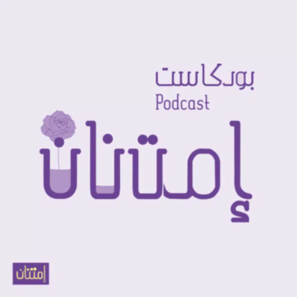 الحلقة (26) النسيان