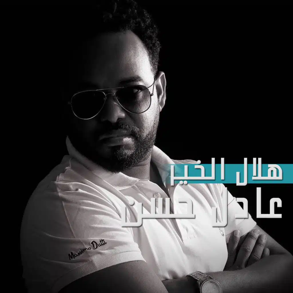 هلال الخير