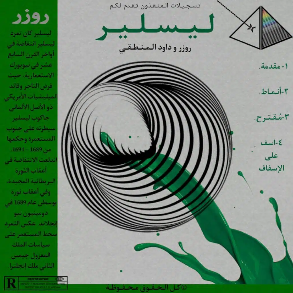 أنماط (feat. Logical Da9ud)