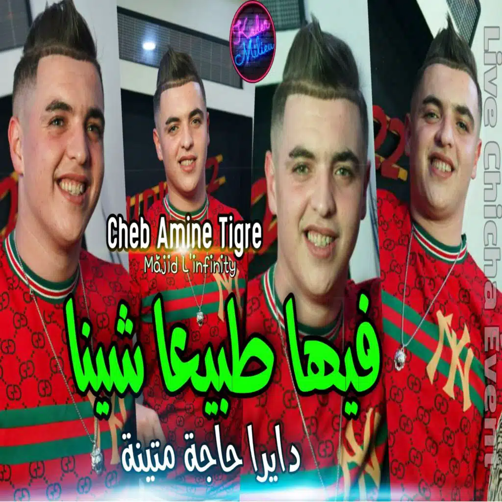 فيها طبيعا شينا دايرا حاجة متينة