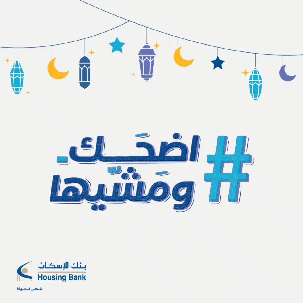 اضحك ومَشّيها (مع زين عوض & حسين السلمان)