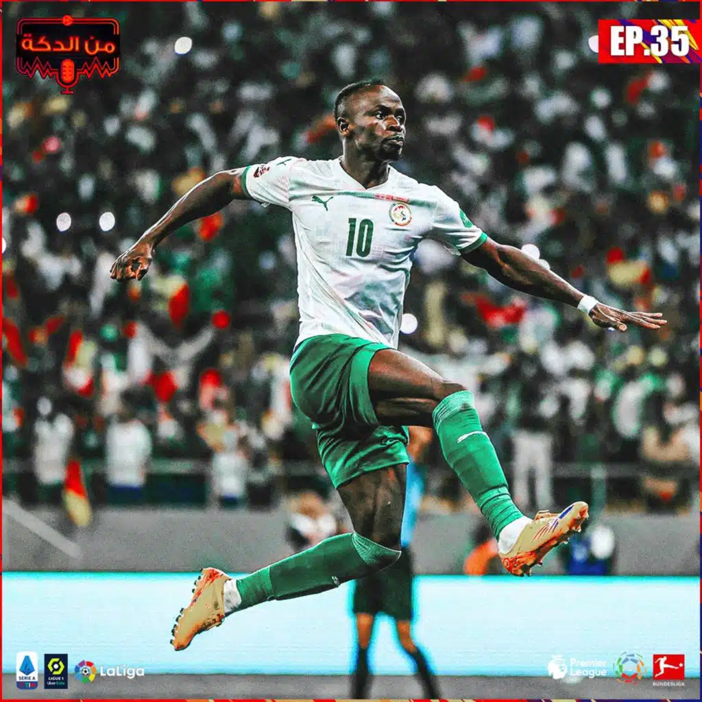 من الدكة - الحلقة ٣٥