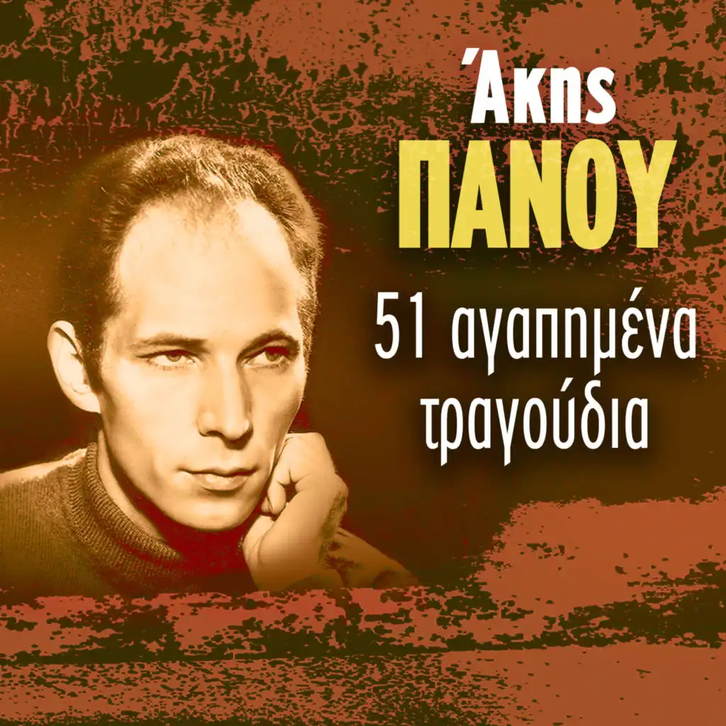 Akis Panou