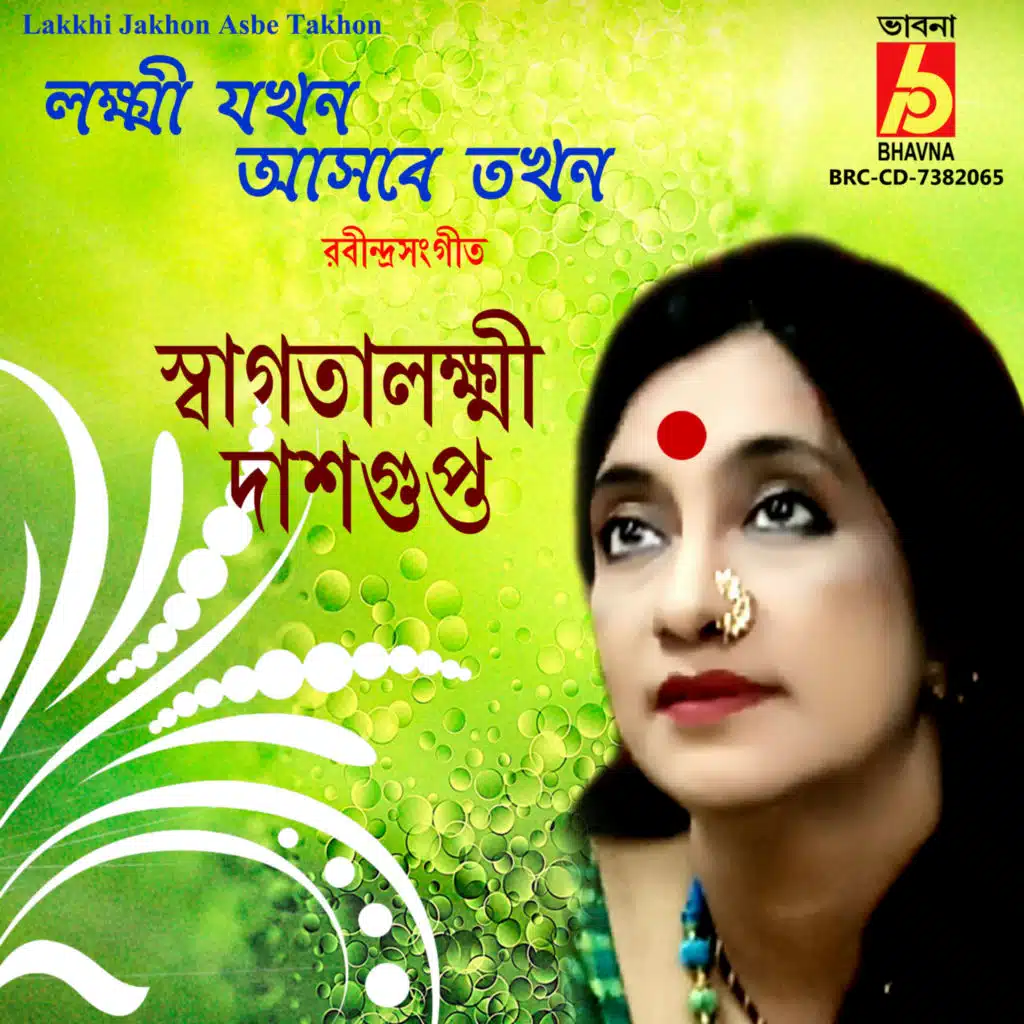 Lakkhi Jakhon Asbe Takhon