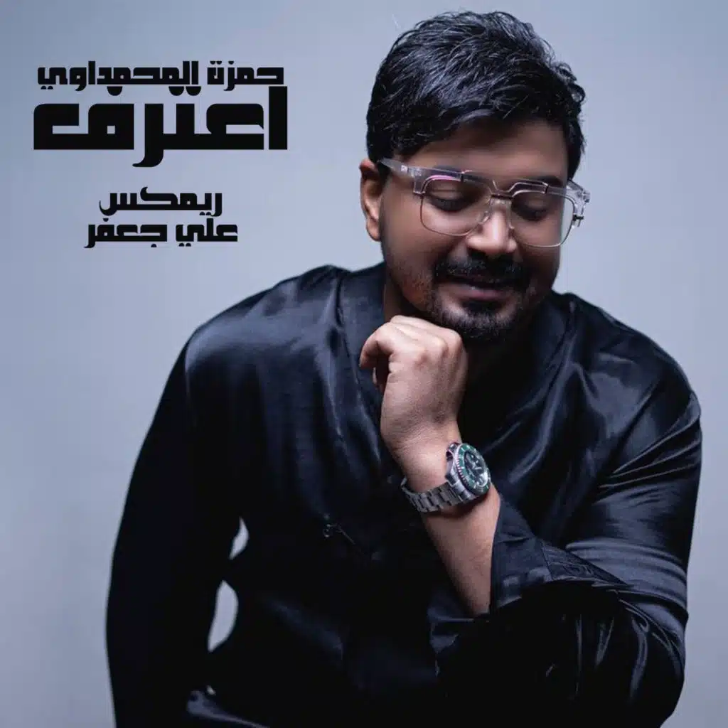 اعترف - ريمكس