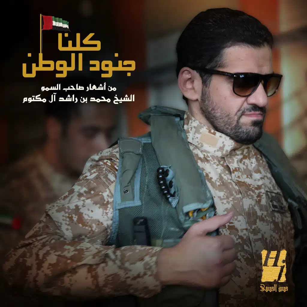 كلنا جنود الوطن