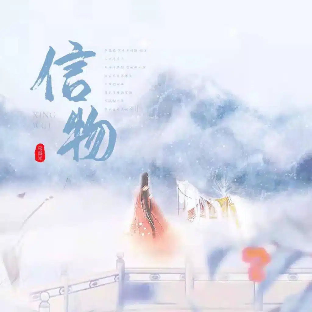 信物
