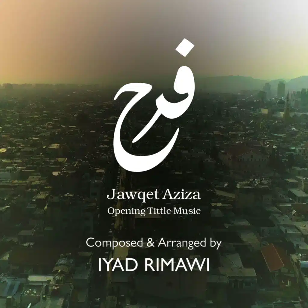 فرح - موسيقى مقدمة مسلسل جوقة عزيزة