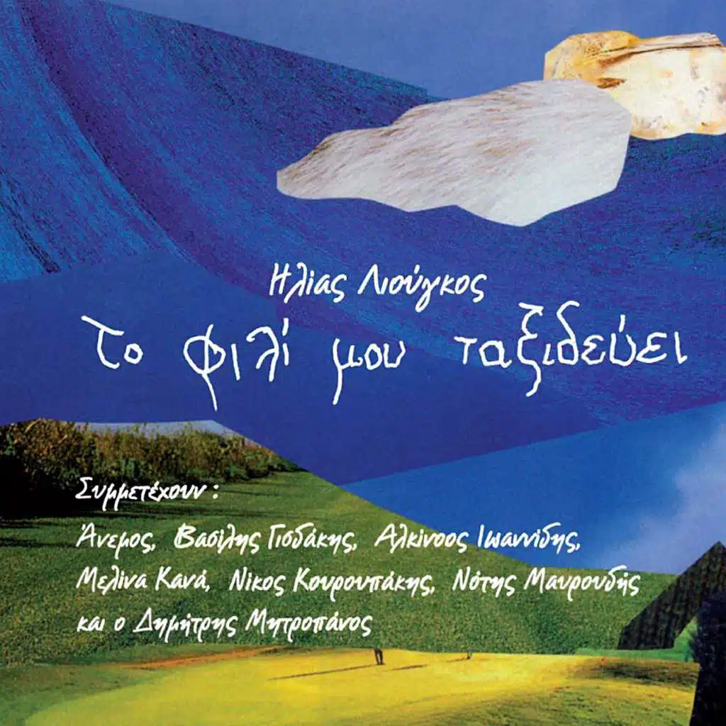 Mi Skeftesai Germanika