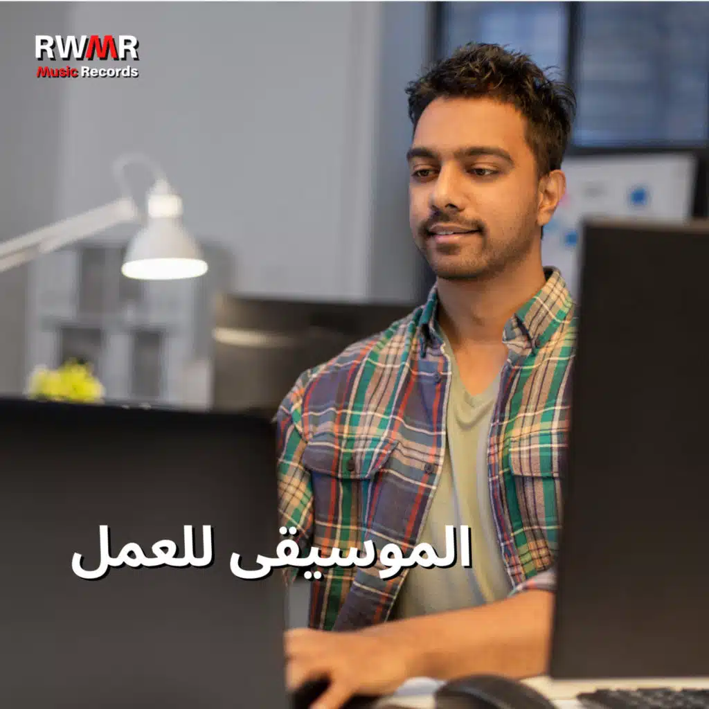 موسيقى للعمل - موسيقى خلفية هادئة ، تركيز أفضل ، تركيز جيد ، عقل مريح ، دراسة وقراءة ، مكتب منزلي