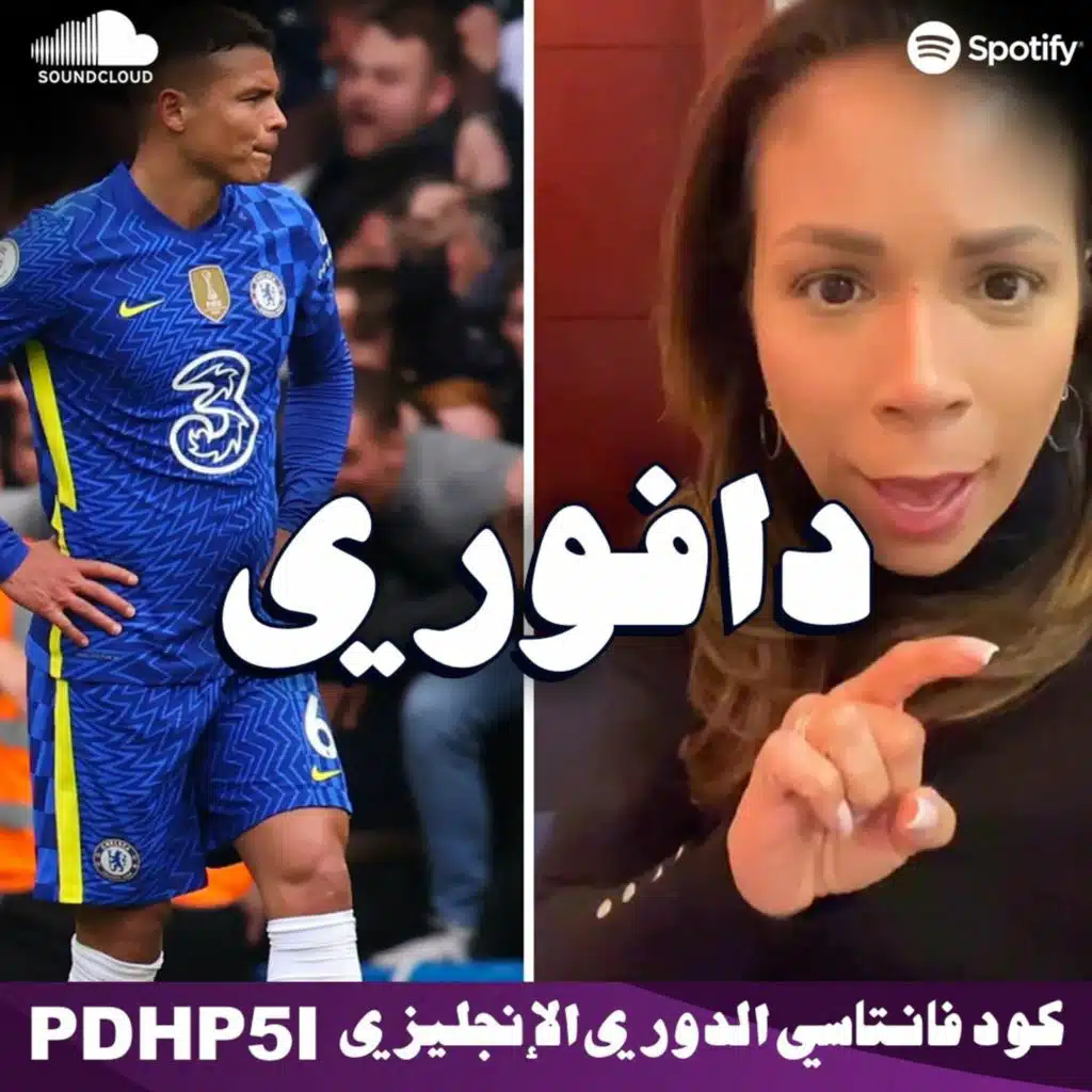 زوجة تياغو سيلفا تدافع عنو و مانشستر يونايتد خارج سباق الابطال