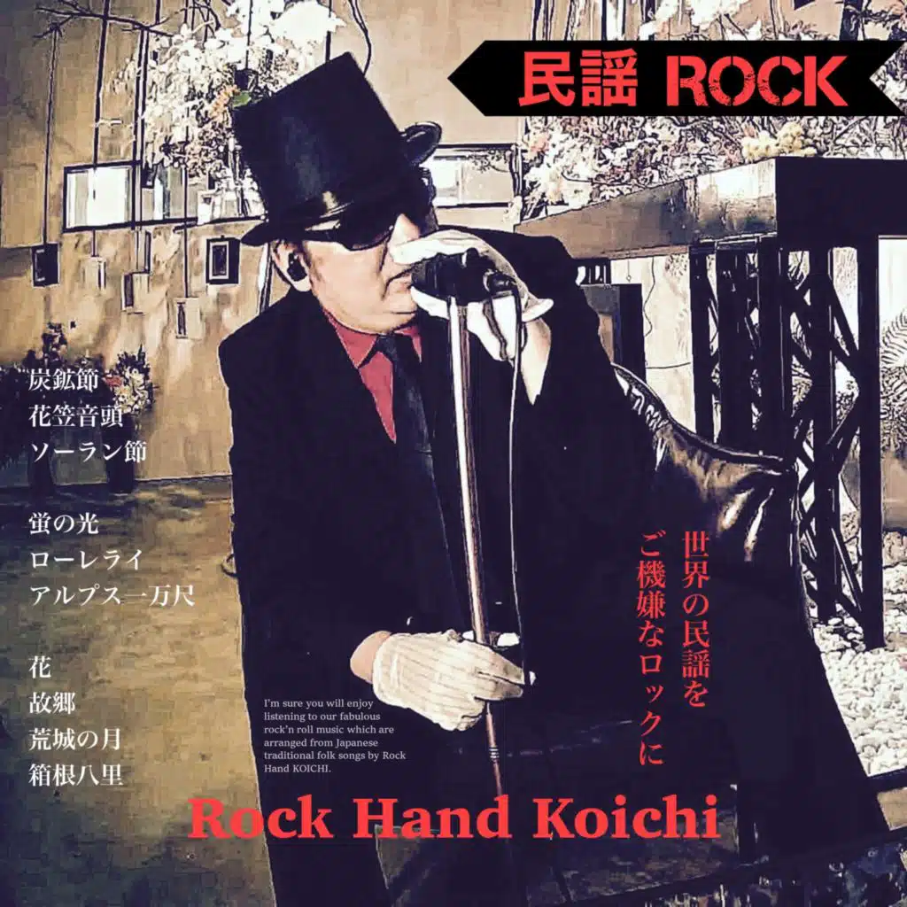 民謡ROCKカラオケ