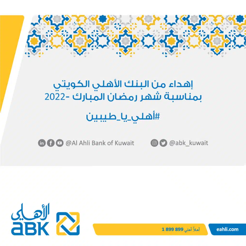 البنك الأهلي الكويتي