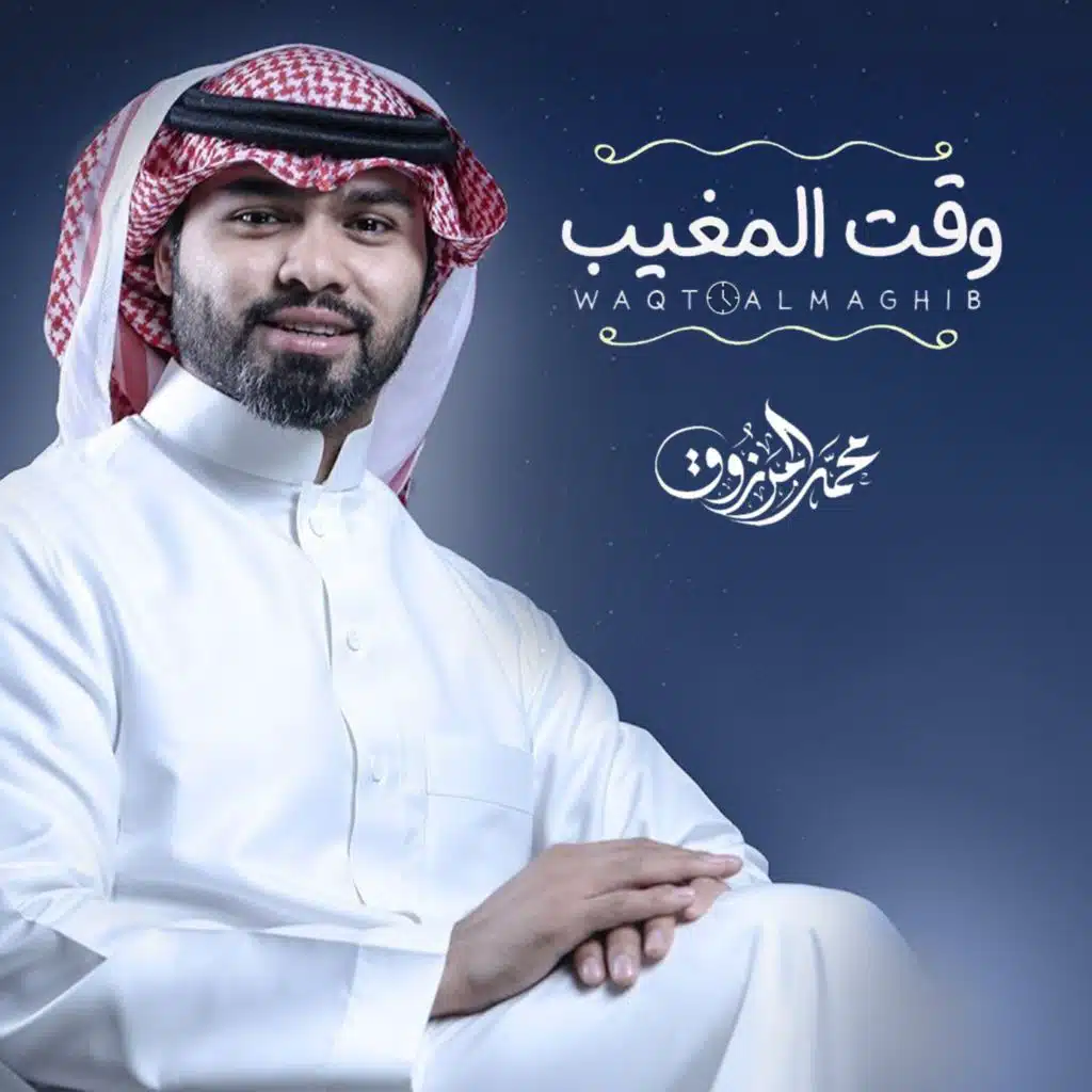 وقت المغيب