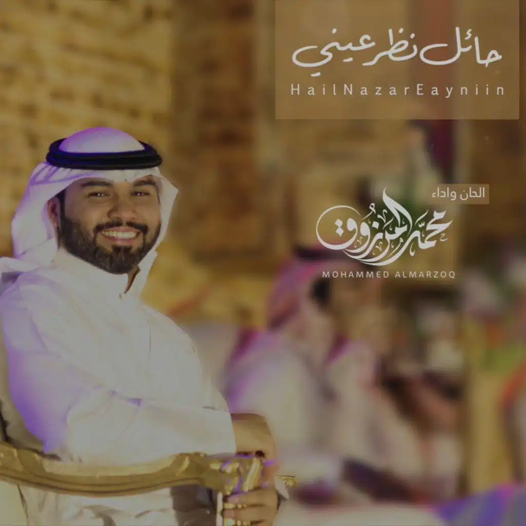 حائل نظر عيني