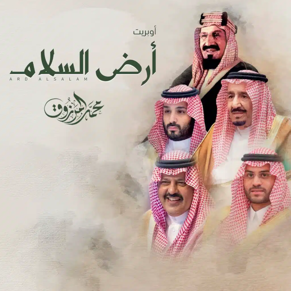 اوبريت ارض السلام