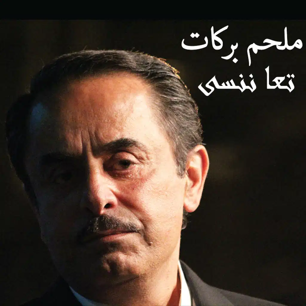 كيفك يا غرامي