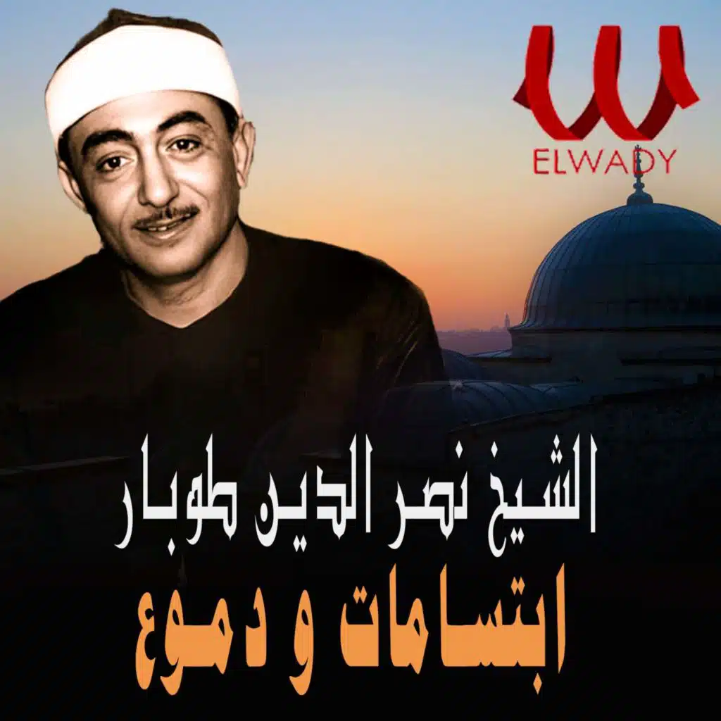 ابتسامات ودموع