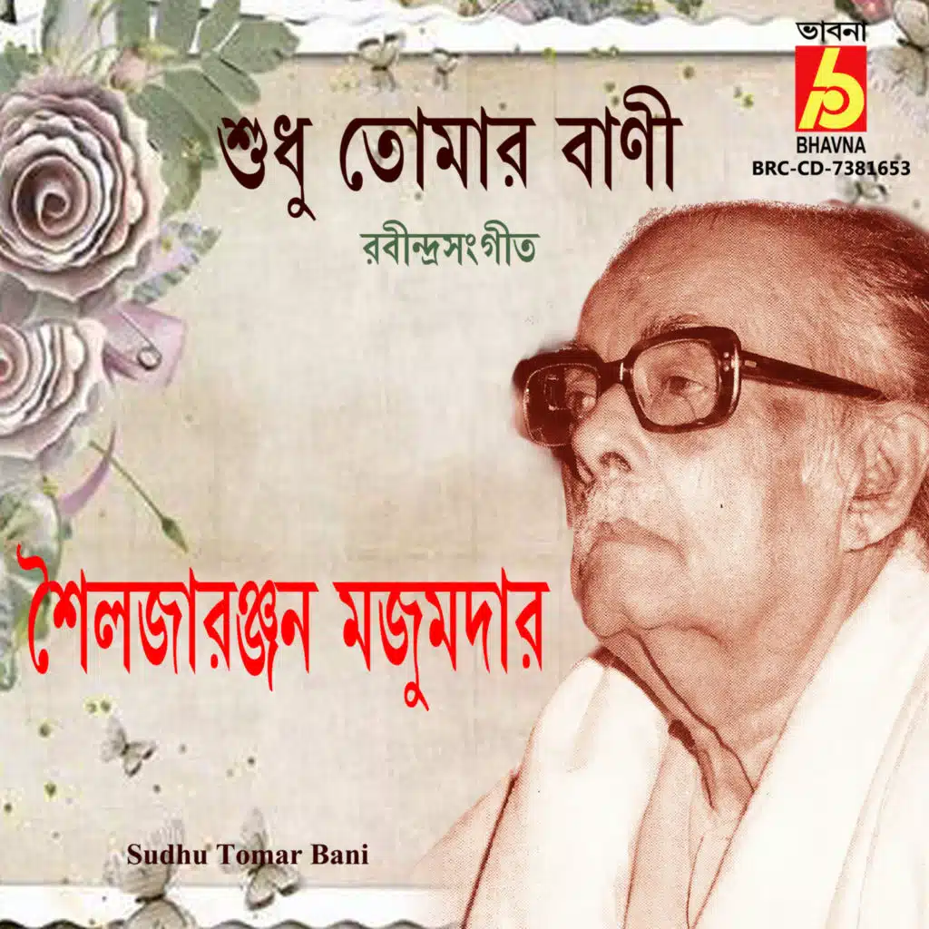 Sailojaranjan Majumdar