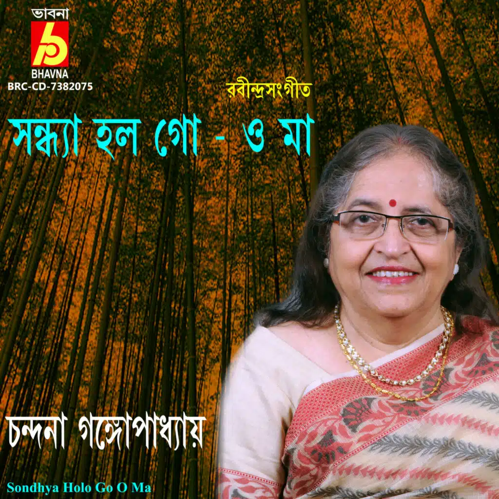 Chandana Gangopadhyay