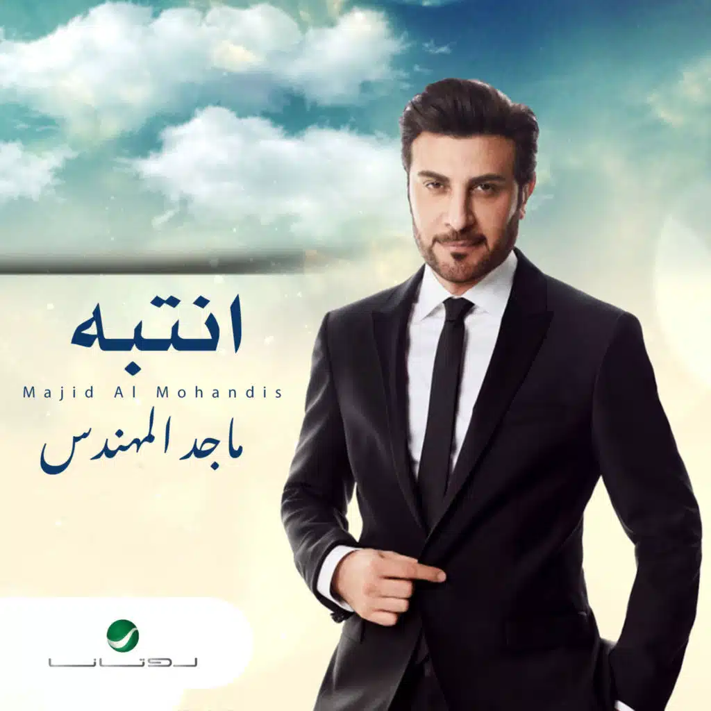 إنتبه