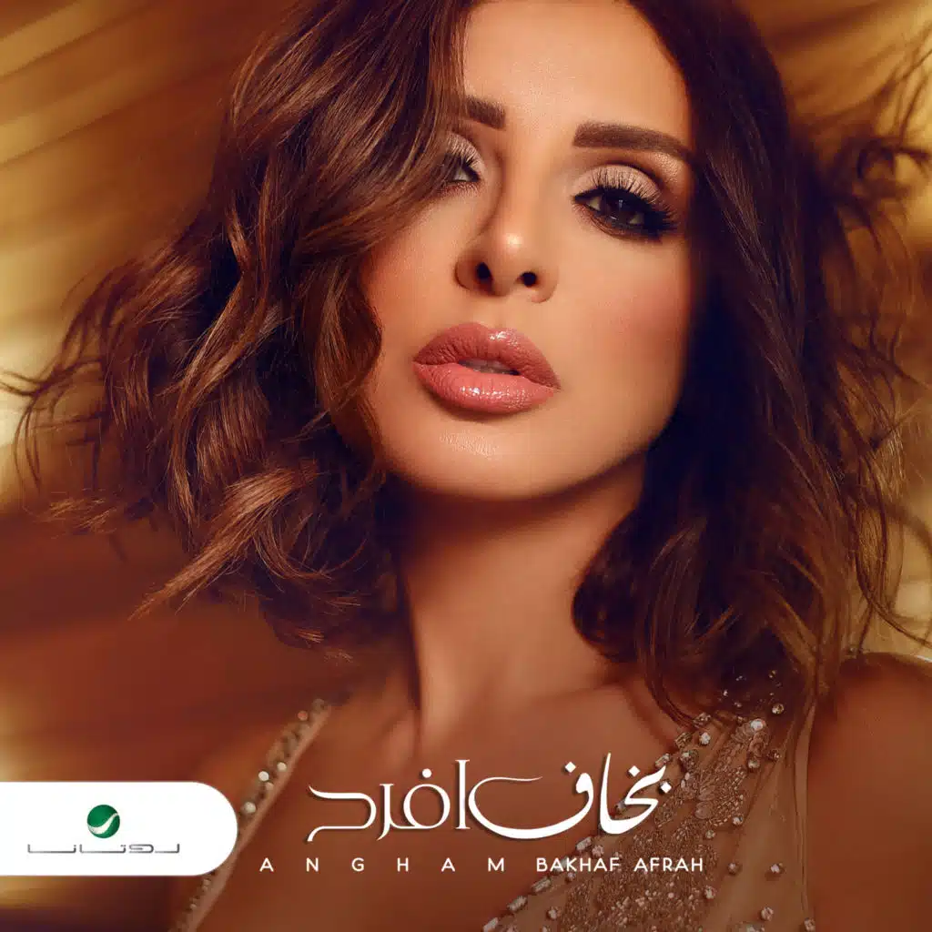 بخاف أفرح - سنجل