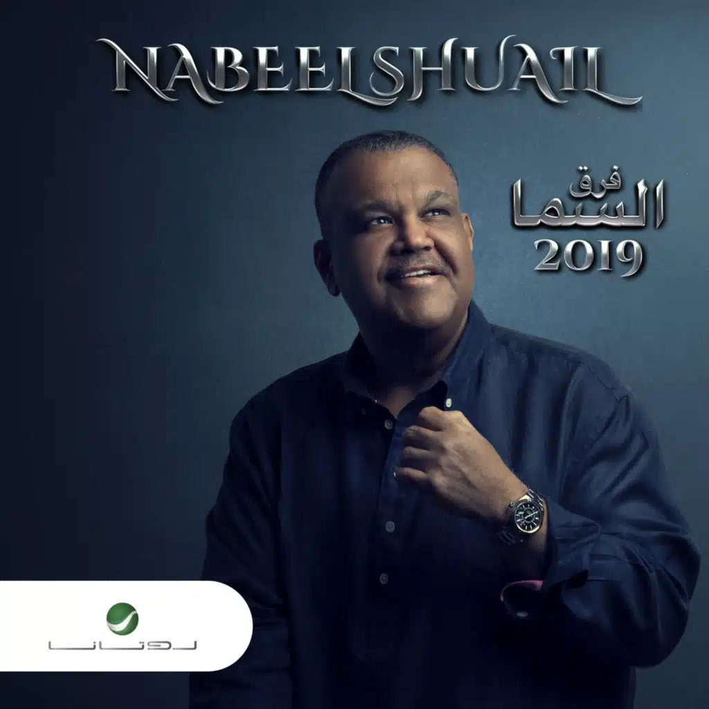 فرق السما 2019