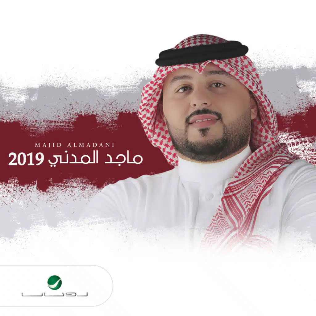 ماجد المدني 2019