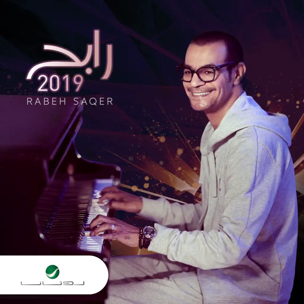 رابح صقر 2019