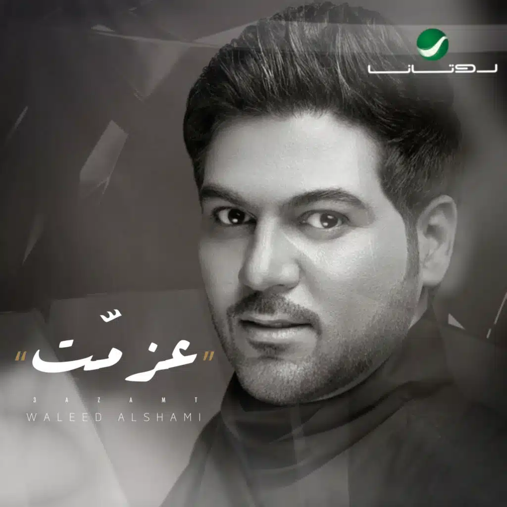 عزمت