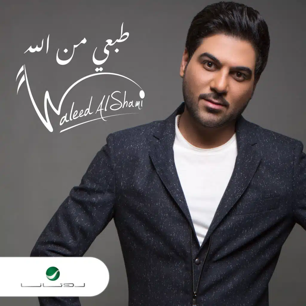 طبعي من الله