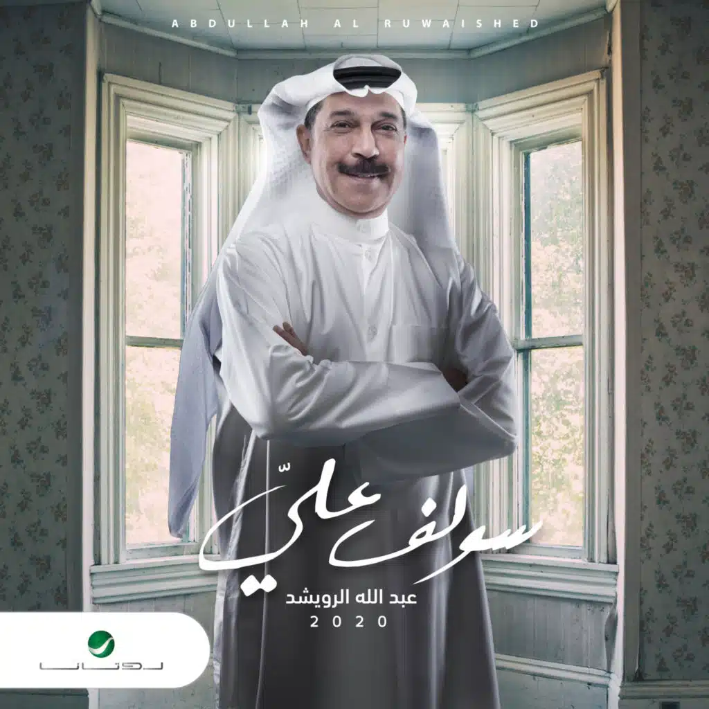 سولف علي