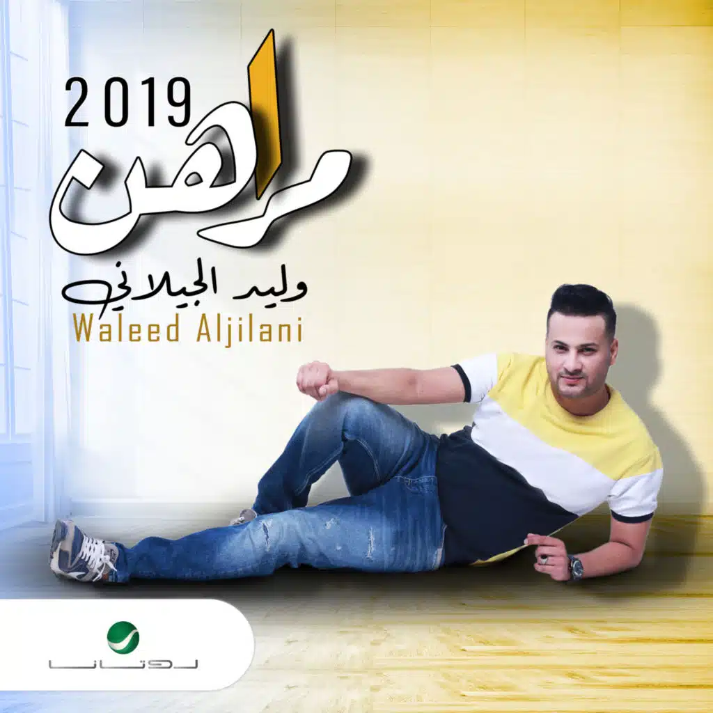 مراهن 2019