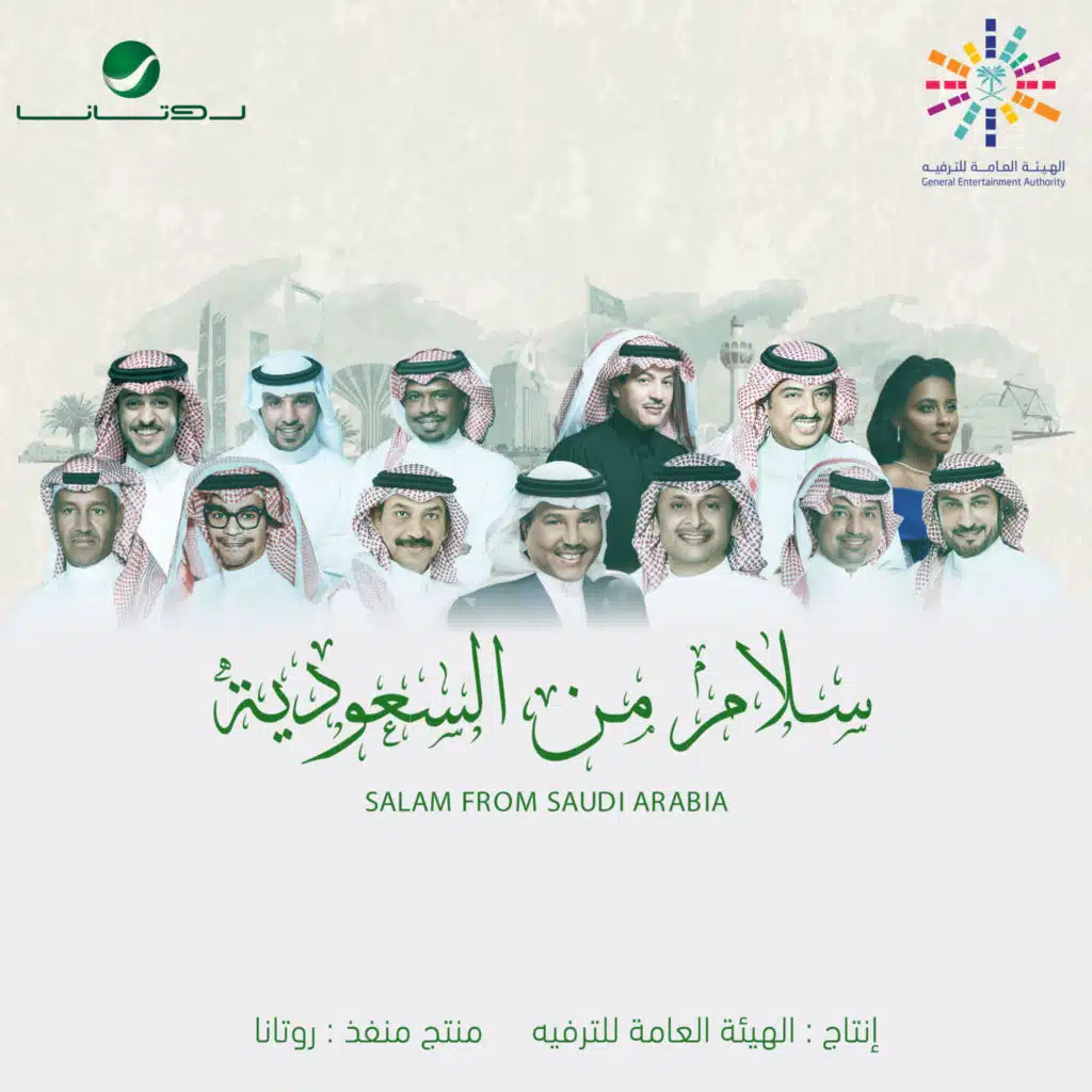 سلام من السعودية