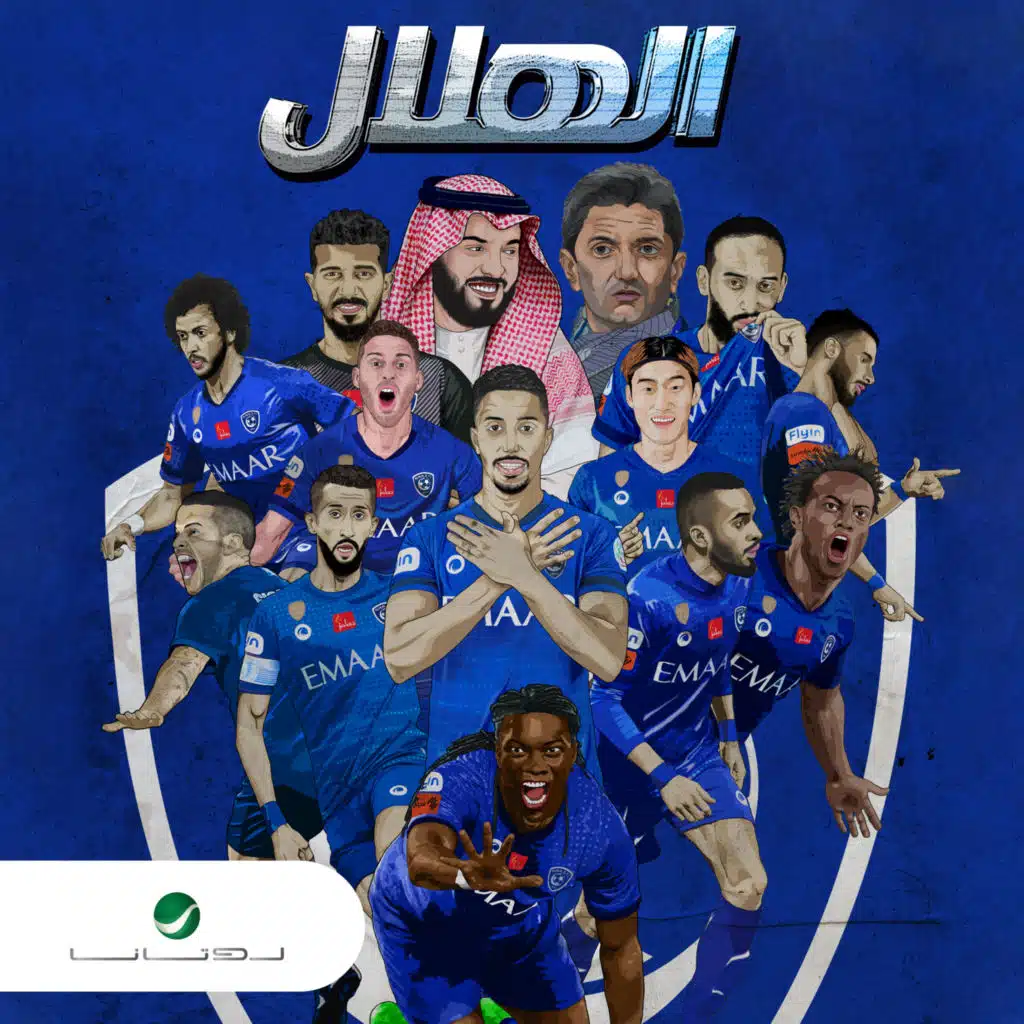 الهلال