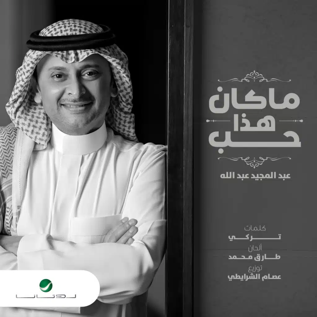 ماكان هذا حب