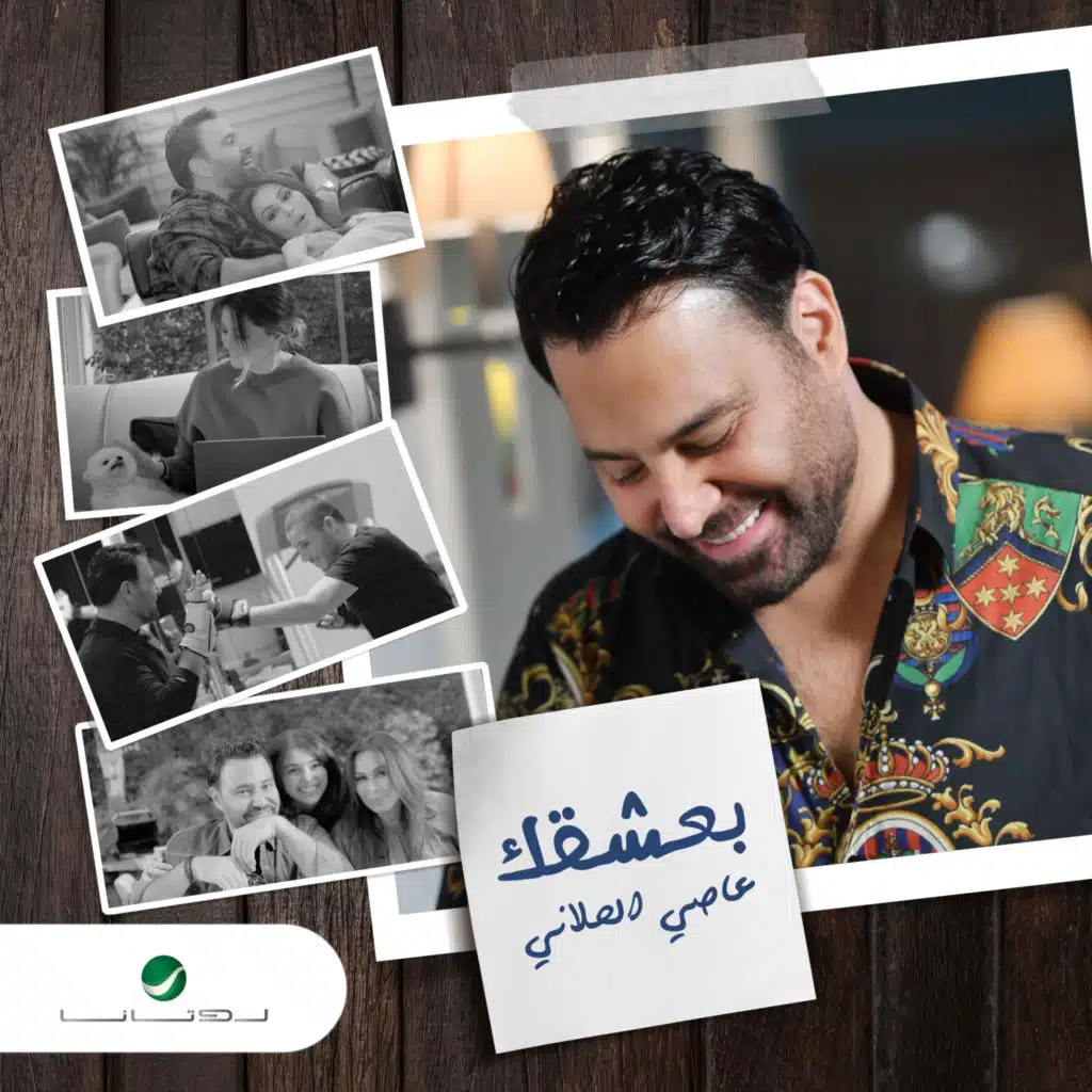 بعشقك