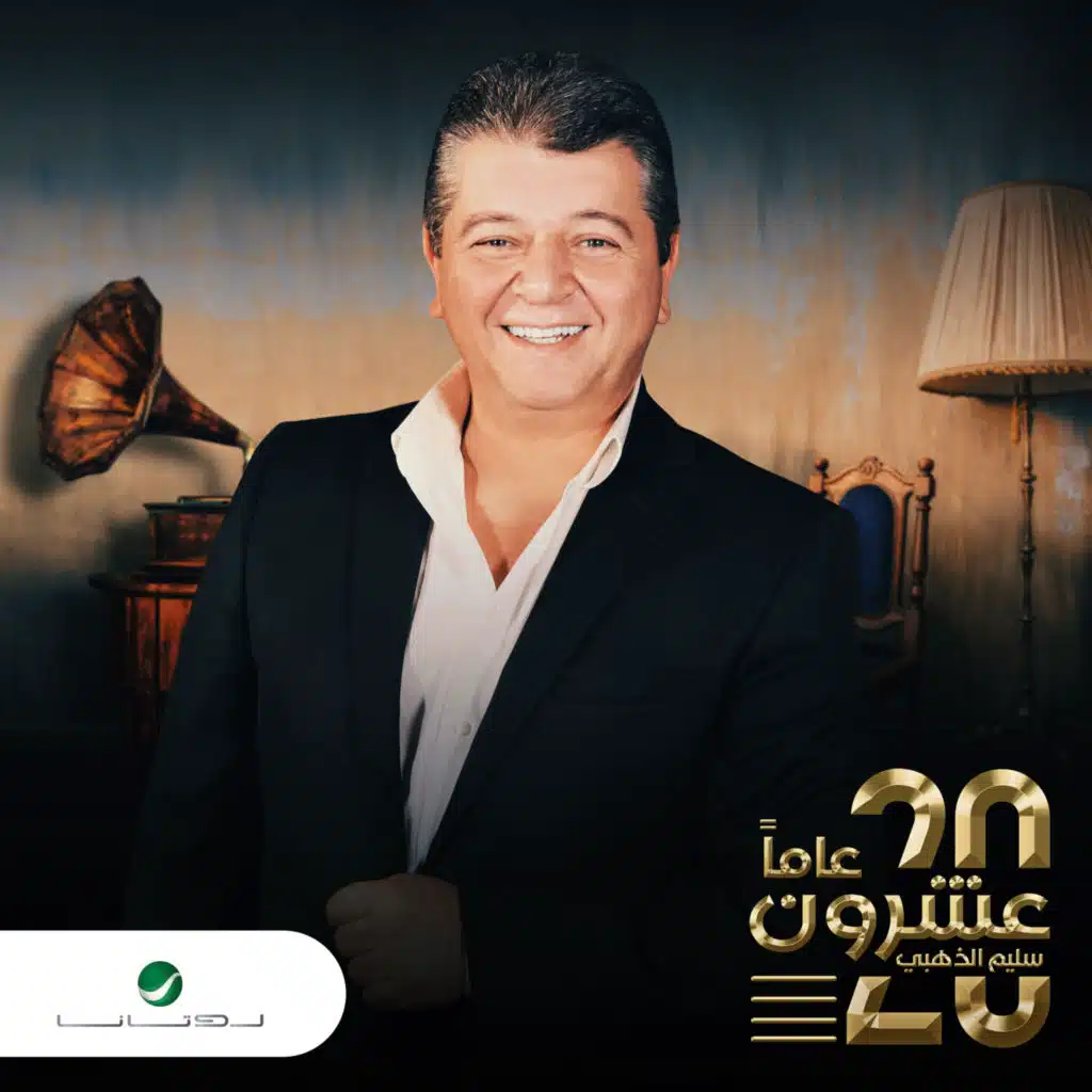 سليم الذهبي