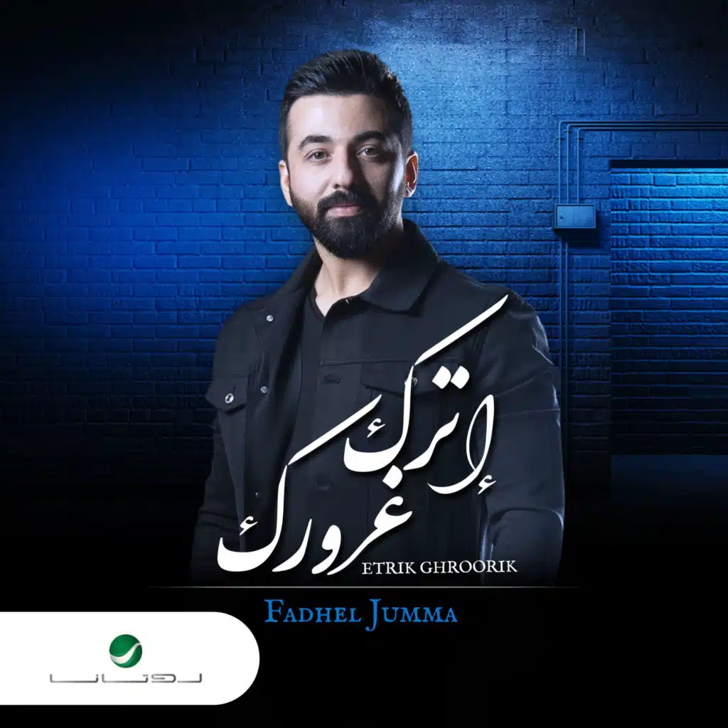 اترك غرورك