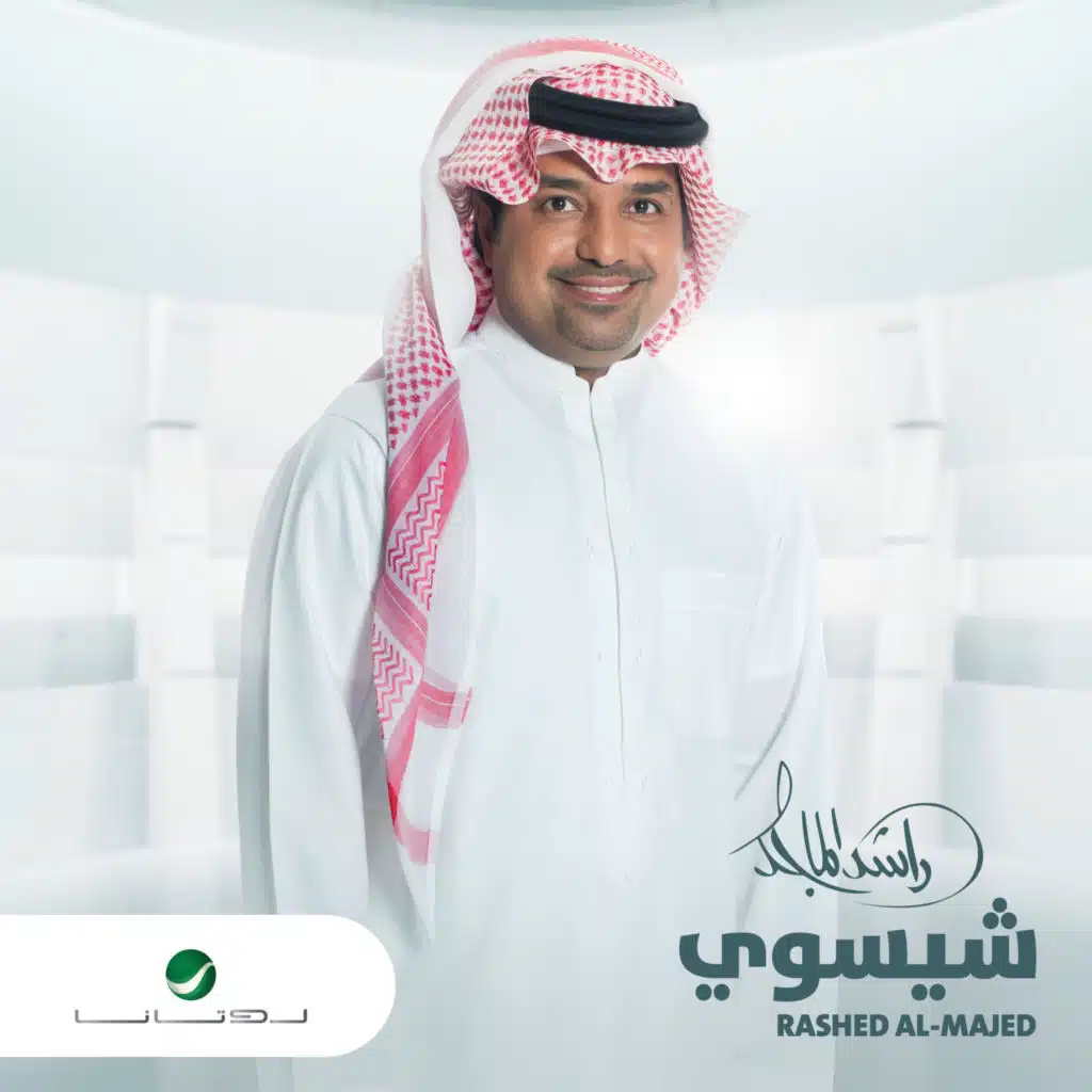شيسوي