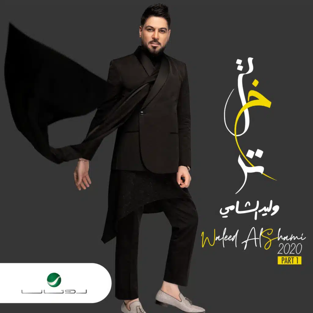 راح وتركني
