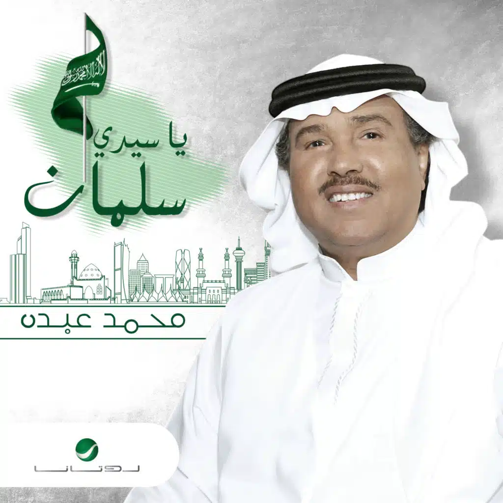 يا سيدي سلمان